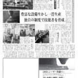 産報出版　溶接ニュース（平成27年9月1日付8面）
